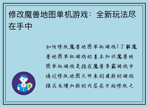 修改魔兽地图单机游戏:全新玩法尽在手中