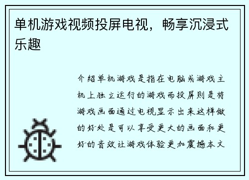 单机游戏视频投屏电视,畅享沉浸式乐趣