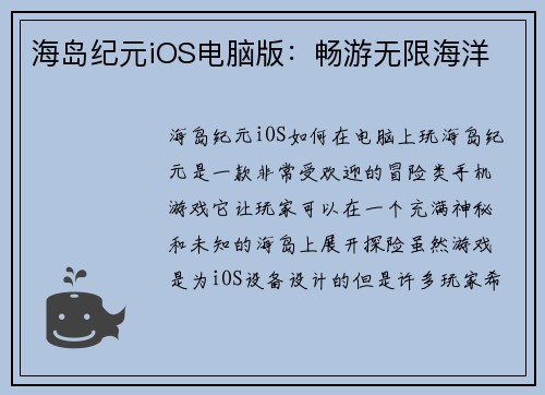 海岛纪元iOS电脑版：畅游无限海洋