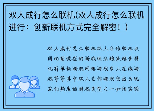双人成行怎么联机(双人成行怎么联机进行：创新联机方式完全解密！)